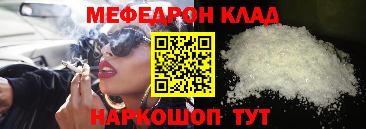 Мефедрон кристаллы Качканар